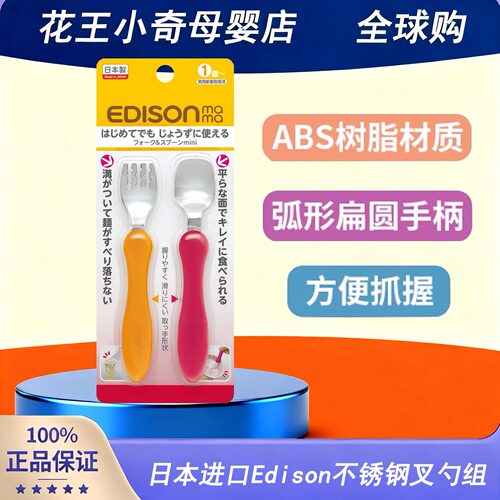 日本进口edison幼儿至手柄叉勺