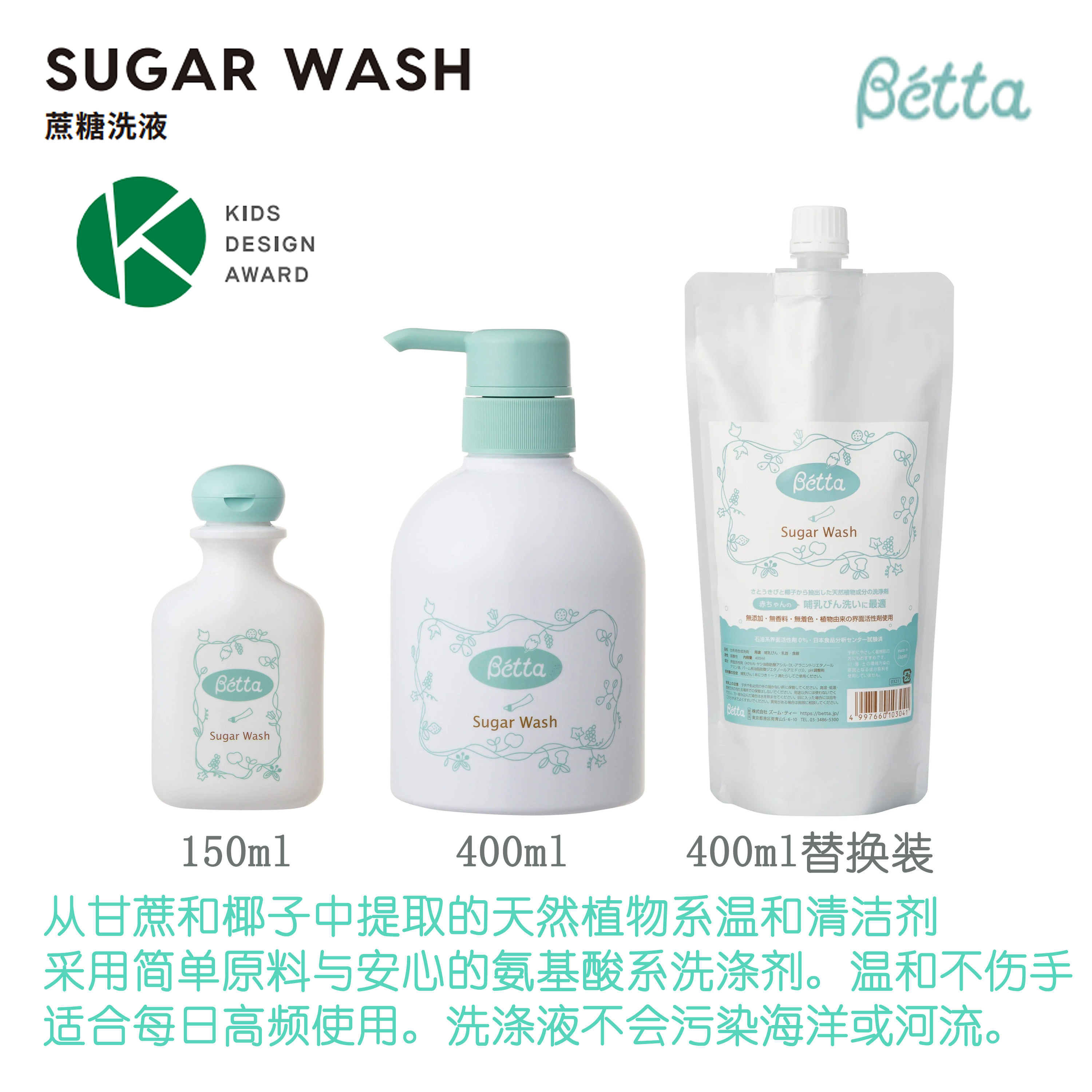 日本进口Betta/蓓特 奶瓶专用清洗液清洗剂天然棕榈油提取400ml,婴童洗护,奶瓶果蔬清洗液,淘宝优惠券,粉丝福利购,淘宝优惠卷