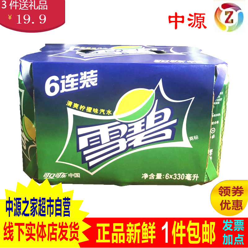 可口可乐330ml瓶装柠檬味汽水