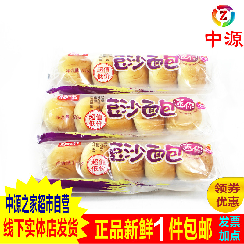 包邮桃李豆沙迷你小面包170g*3包松软手撕起酥早餐全麦食品