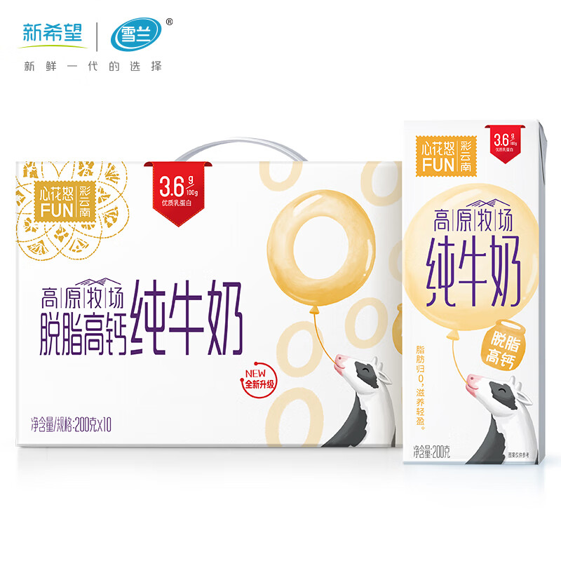 新希望心花怒FUN高原牧场脱脂高钙纯牛奶3.6g乳蛋白200g*10盒