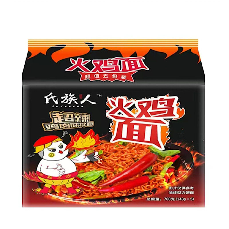 顺丰/京东包邮氏族人火鸡面超辣鸡肉味拌面方便面140g*5包五连包