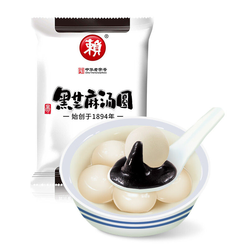 包邮赖汤圆醇香黑芝麻口味元宵