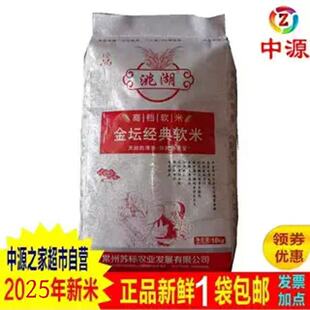 包邮2025年新米洮湖金坛经典软米10kg袋装江苏常州大米煮粥清香