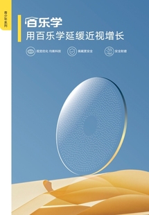 1.67 明治青少年儿童防控离焦 1.60 1.56 .1.4非球面镜片 双效