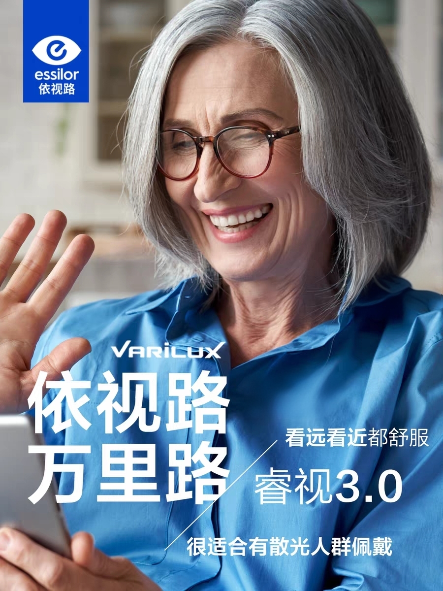 依视路万里路睿视3.0渐进镜片多焦点老花远近视镜片