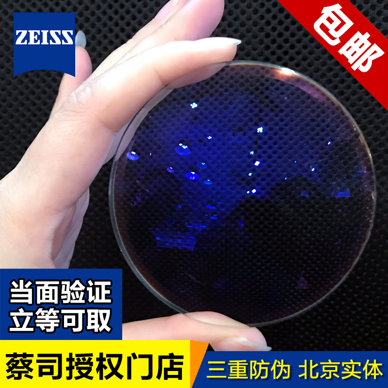 蔡司鏡片防藍光膜1.60/1.67鉆立方膜緩解視疲勞北京潘家園實體店