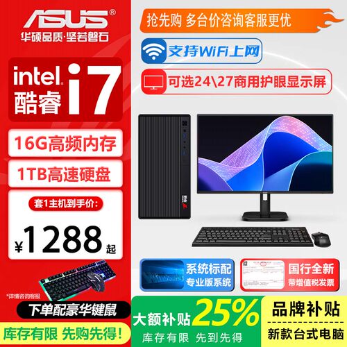 华硕14代酷睿i5/i7组装台式机