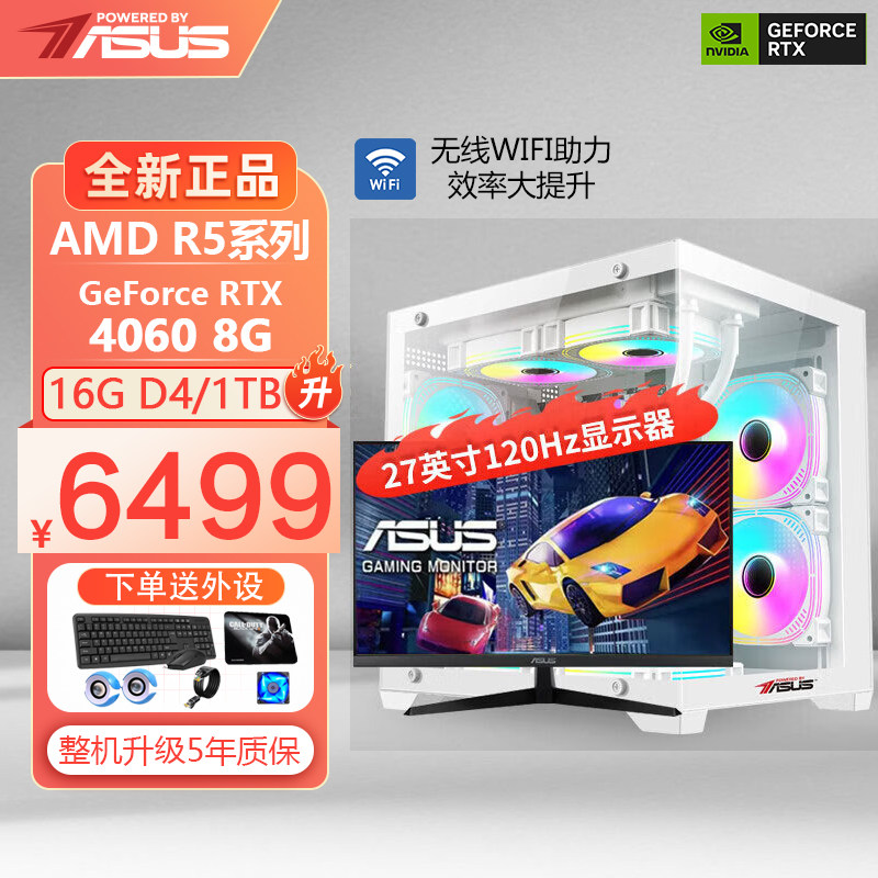 华硕AMD系列独显办公电竞DIY整机