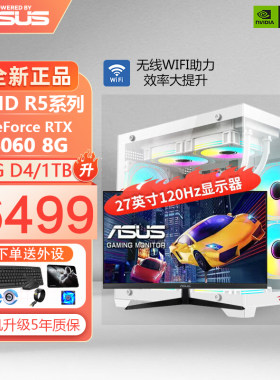 华硕AMD系列独显办公电竞DIY整机