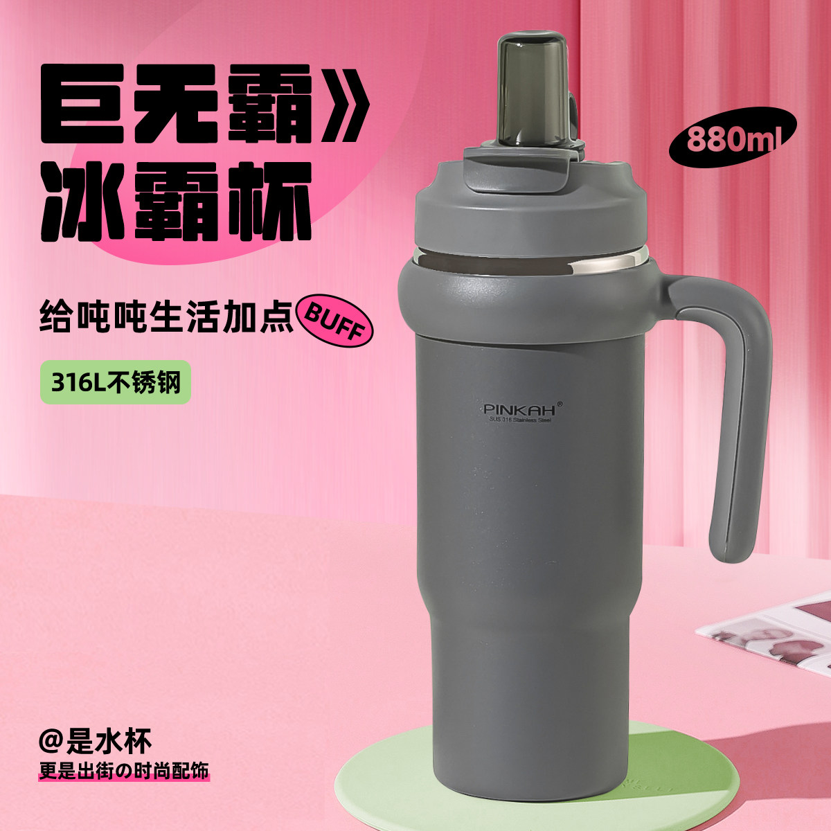 PINKAH品家家品冰霸杯便携吸管316L不锈钢车载水杯户外保温杯