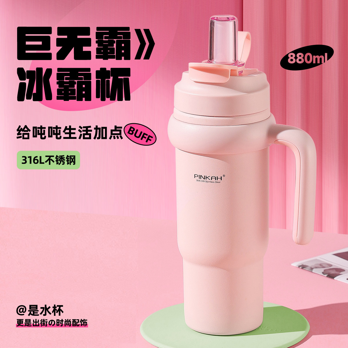 PINKAH品家家品冰霸杯便携吸管316L不锈钢车载水杯户外保温杯