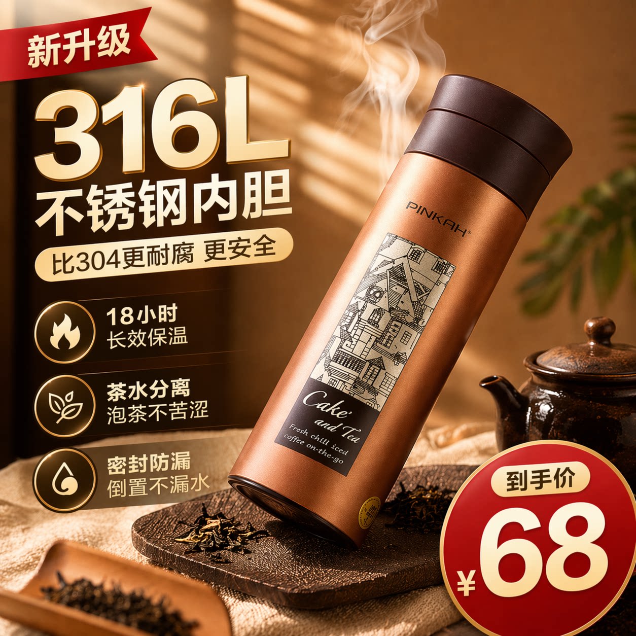 PINKAH经典316L不锈钢保温杯