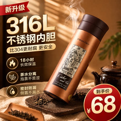PINKAH经典316L不锈钢保温杯