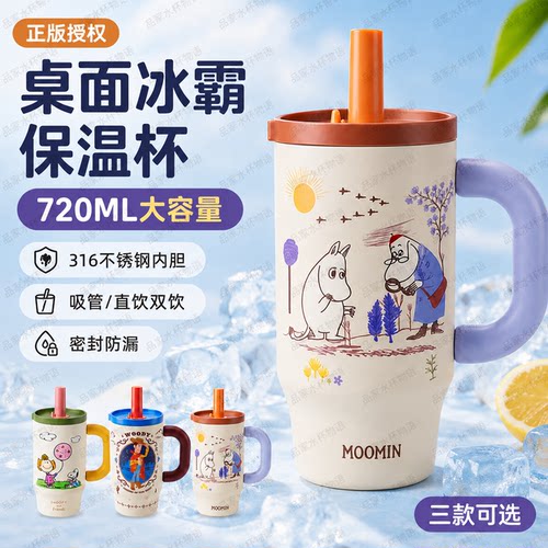 姆明316不锈钢720ML保温吸管杯
