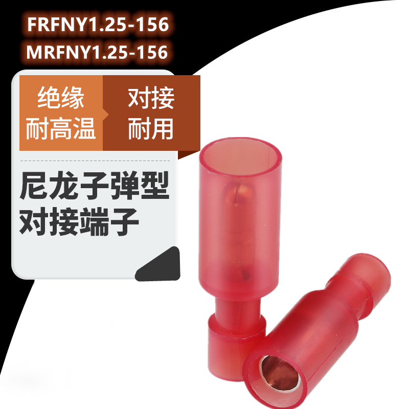 阻燃耐高温公母对接端子
