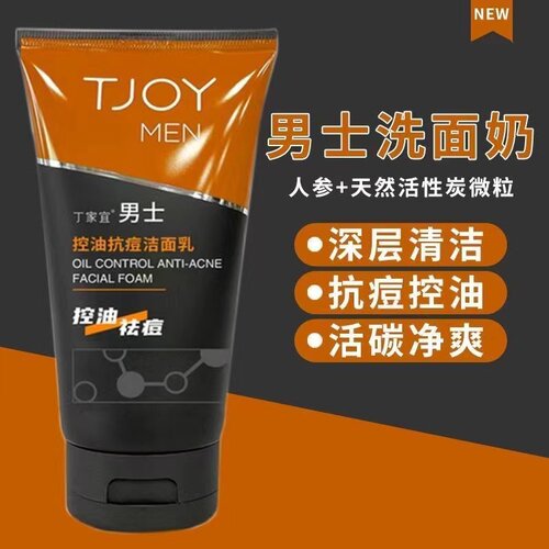 丁家宜男士洗面奶控油祛痘清爽控油深层清洁洗脸洁面乳护肤