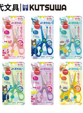 包邮日本kutsuwa可慈王儿童宝宝圆头安全剪纸旅行手工剪刀球拍剪