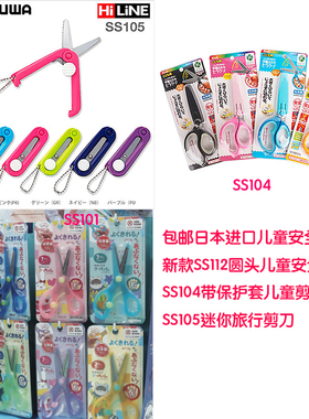 包邮新款日本Kutsuwa儿童STAD幼儿园圆头手工透明色学生安全剪刀