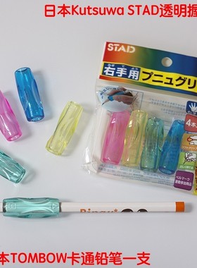 新款2件9折日本KUTSUWA STAD糖果色果冻硅胶透明铅笔握笔器右手