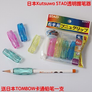 新款2件9折日本KUTSUWA STAD糖果色果冻硅胶透明铅笔握笔器右手