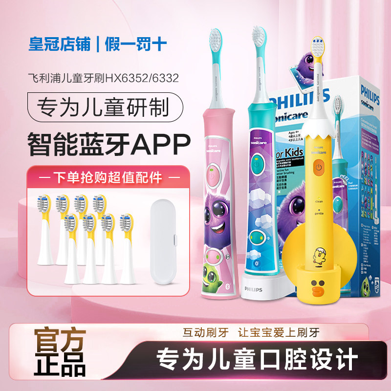 飞利浦电动牙刷儿童HX6322男女宝宝HX2452充电式声波震动HX2472