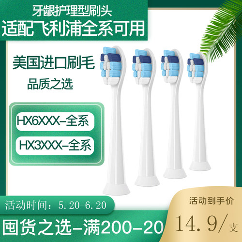 适用飞利浦通用替换电动牙刷头4