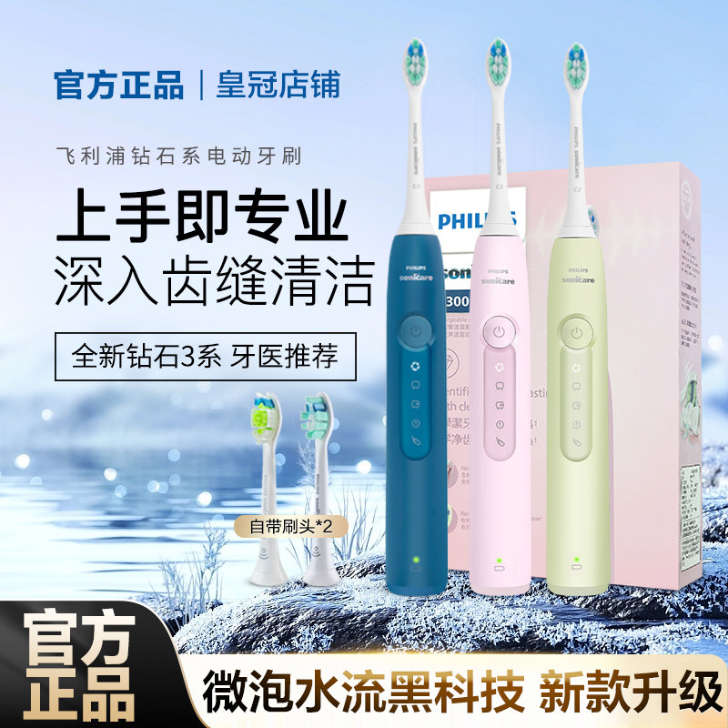 飞利浦电动牙刷钻石3系HX5181成人声波震动HX5171/6730新升级5161