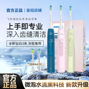 飞利浦电动牙刷钻石3系HX5181成人声波震动HX5171/6730新升级5161