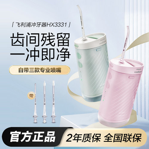 飞利浦便携式电动家用清洁冲牙器