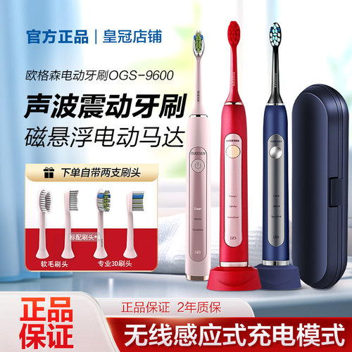 欧格森软毛防水美白电动牙刷