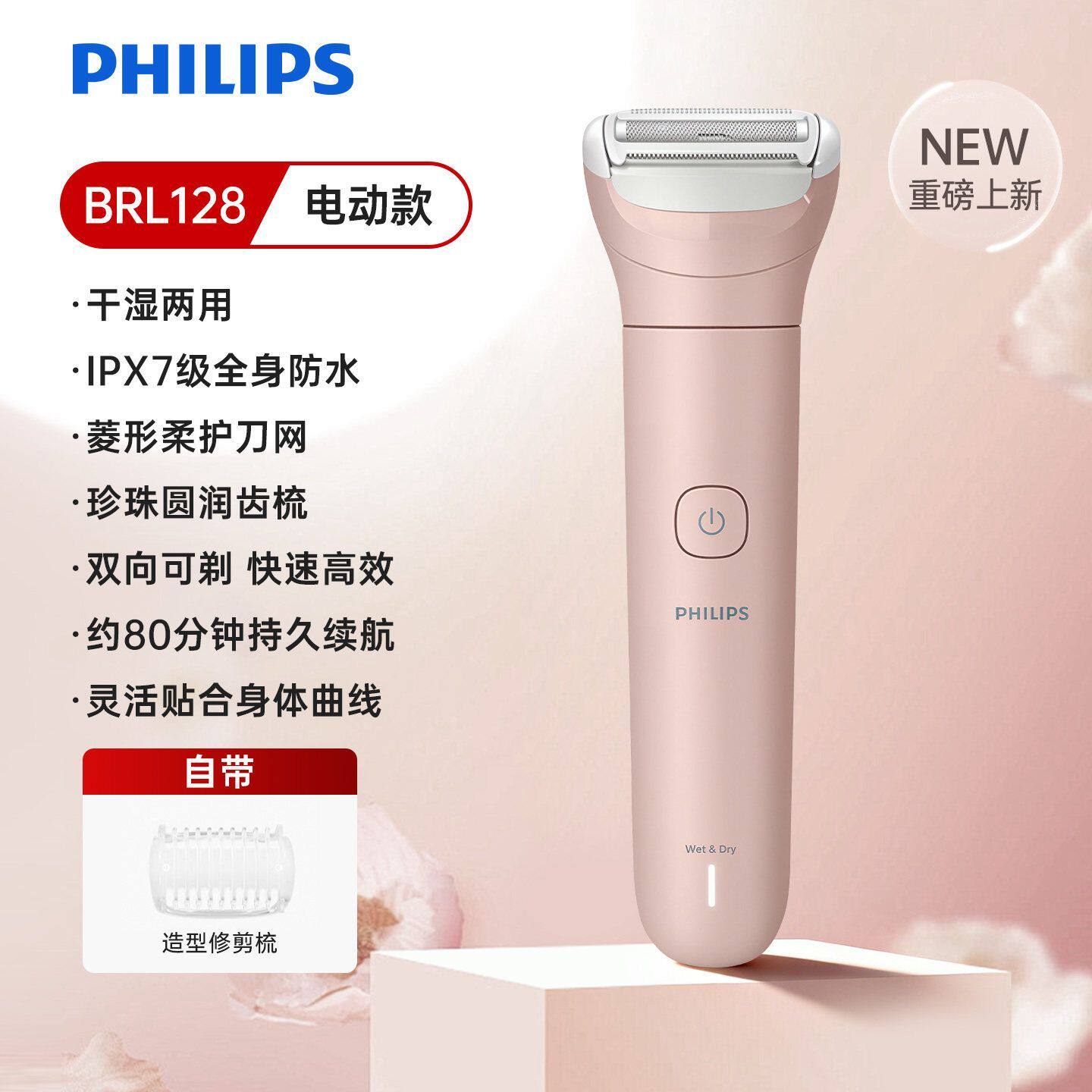 飞利浦电动剃毛器女生专用刮毛刀BRL128腿毛腋毛私处全身脱毛仪器