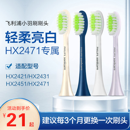 飞利浦小羽刷刷头轻柔亮白HX2471专属HX2033适用小羽刷 2461 2431