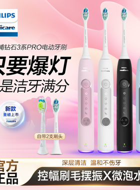 飞利浦电动牙刷钻石3PRO成人声波软毛HX5262HX5272/6730升级5282