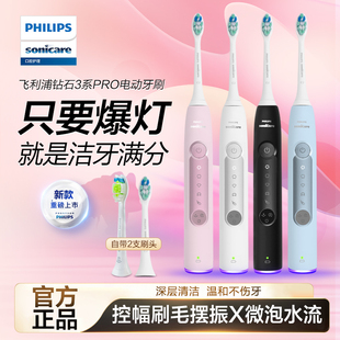 飞利浦电动牙刷钻石3PRO成人声波软毛HX5262HX5272/6730升级5282