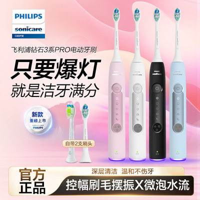 飞利浦电动牙刷钻石3PRO成人声波软毛HX5262HX5272/6730升级5282