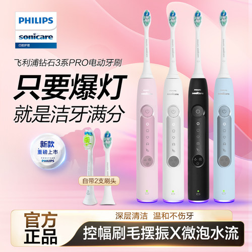飞利浦电动牙刷钻石3PRO成人声波软毛HX5262HX5272/6730升级5282