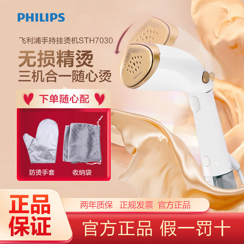 飞利浦手持挂烫机STH7030家用熨斗蒸汽烫衣服小型便携熨烫机GC362