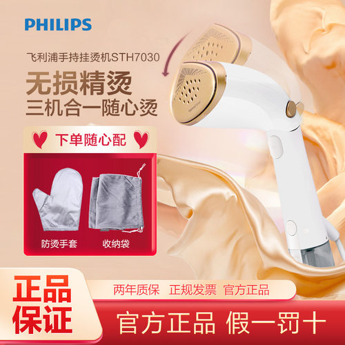 飞利浦手持挂烫机STH7030家用熨斗蒸汽烫衣服小型便携熨烫机GC362