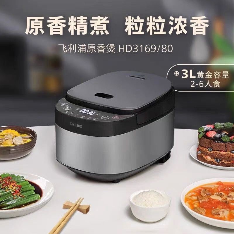 电饭煲飞利浦蒸饭智能预约3升