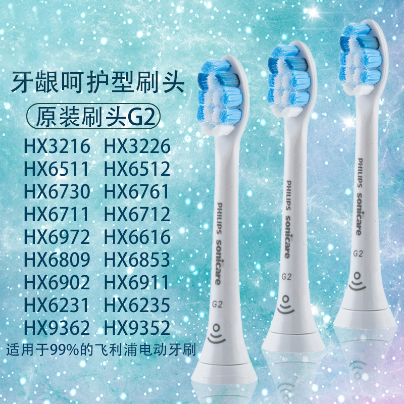 飞利浦电动牙刷头/原装替换