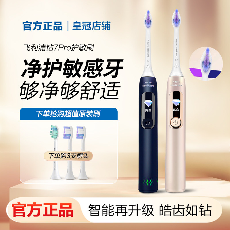 飞利浦电动牙刷男女声波护龈智能钻石刷7系HX3792情侣款hx3892