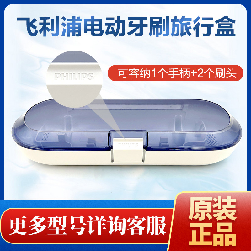 飞利浦电动牙刷的盒子收纳盒旅行盒原装便携式HX6730HX6761HX6511