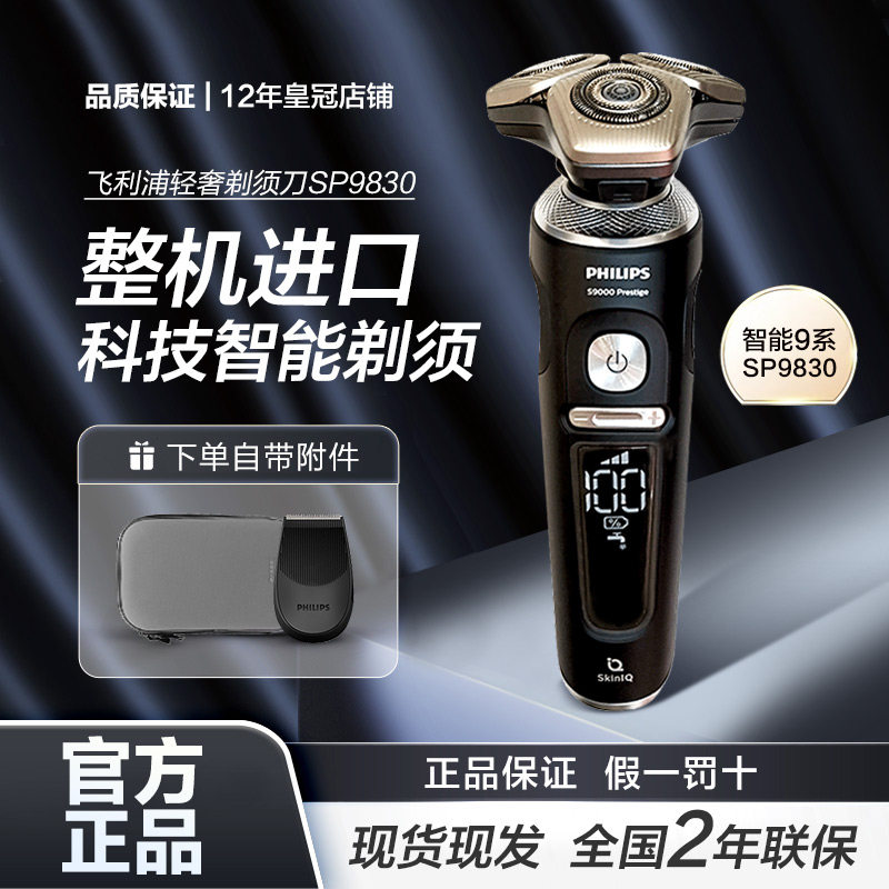 飞利浦三刀头多功能理容电剃须刀