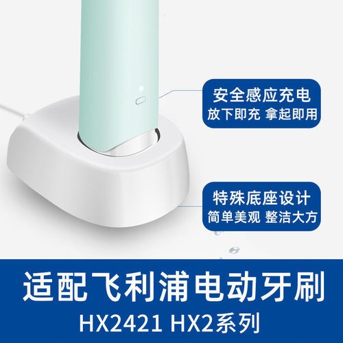 适配电动牙刷充电器线底座HX2100飞利浦小羽刷HX2451/2461/HX2471