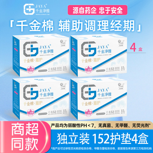 千金净雅盒装护垫独立包装械字号