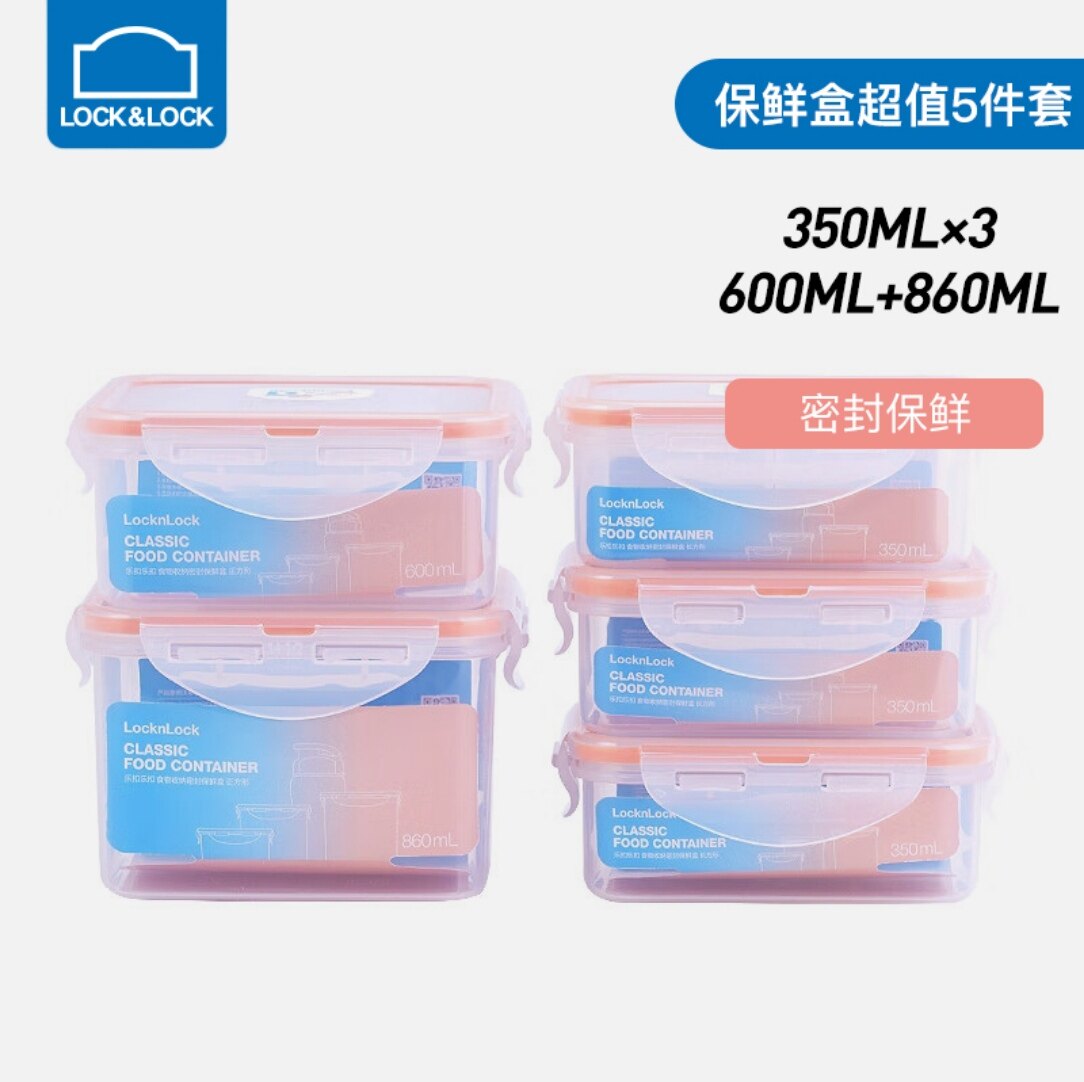 乐扣乐扣塑料密封保鲜盒5件套