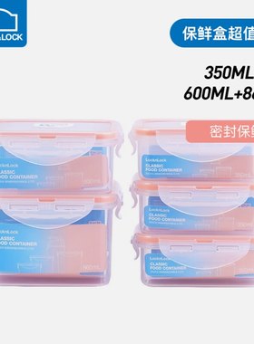 乐扣乐扣塑料密封保鲜盒5件套