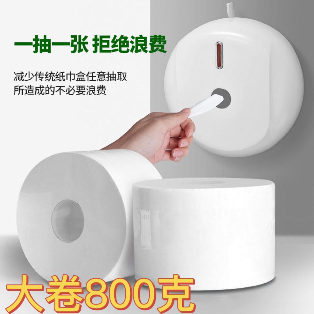 商场中心抽大盘纸800克中间抽取式大卷纸商用酒店速溶物业纸整箱