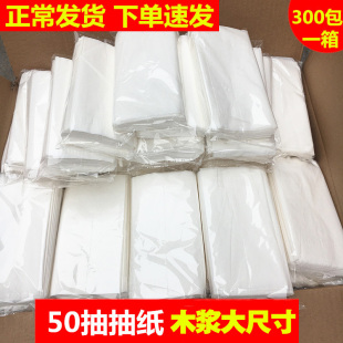 酒店抽纸50抽大尺寸商用纸巾KTV宾馆会所KTV白包软抽300包整箱批